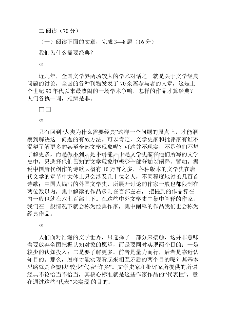 上海普陀区高三一模试题附答案.docx_第2页