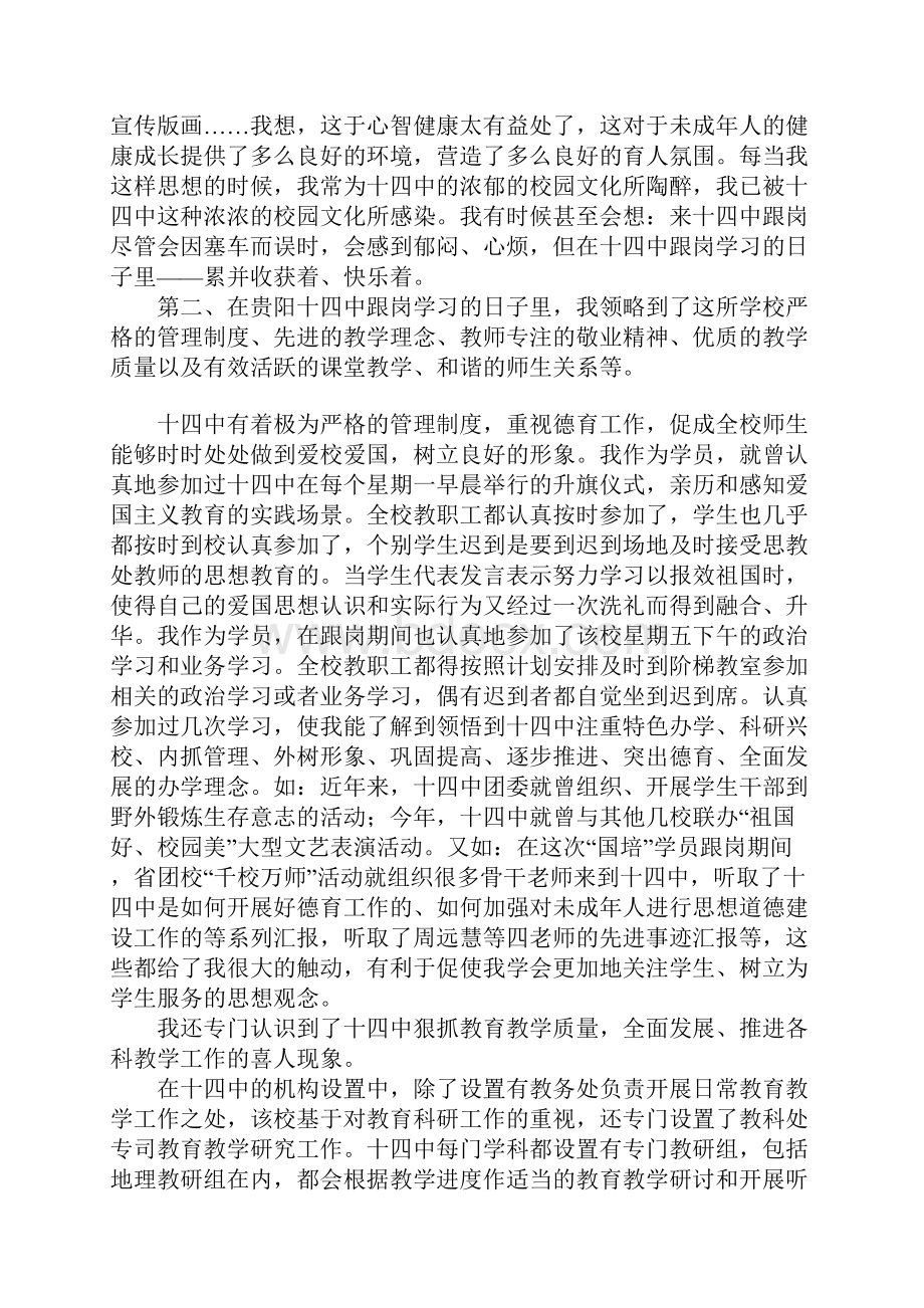 国培跟岗研修总结.docx_第2页