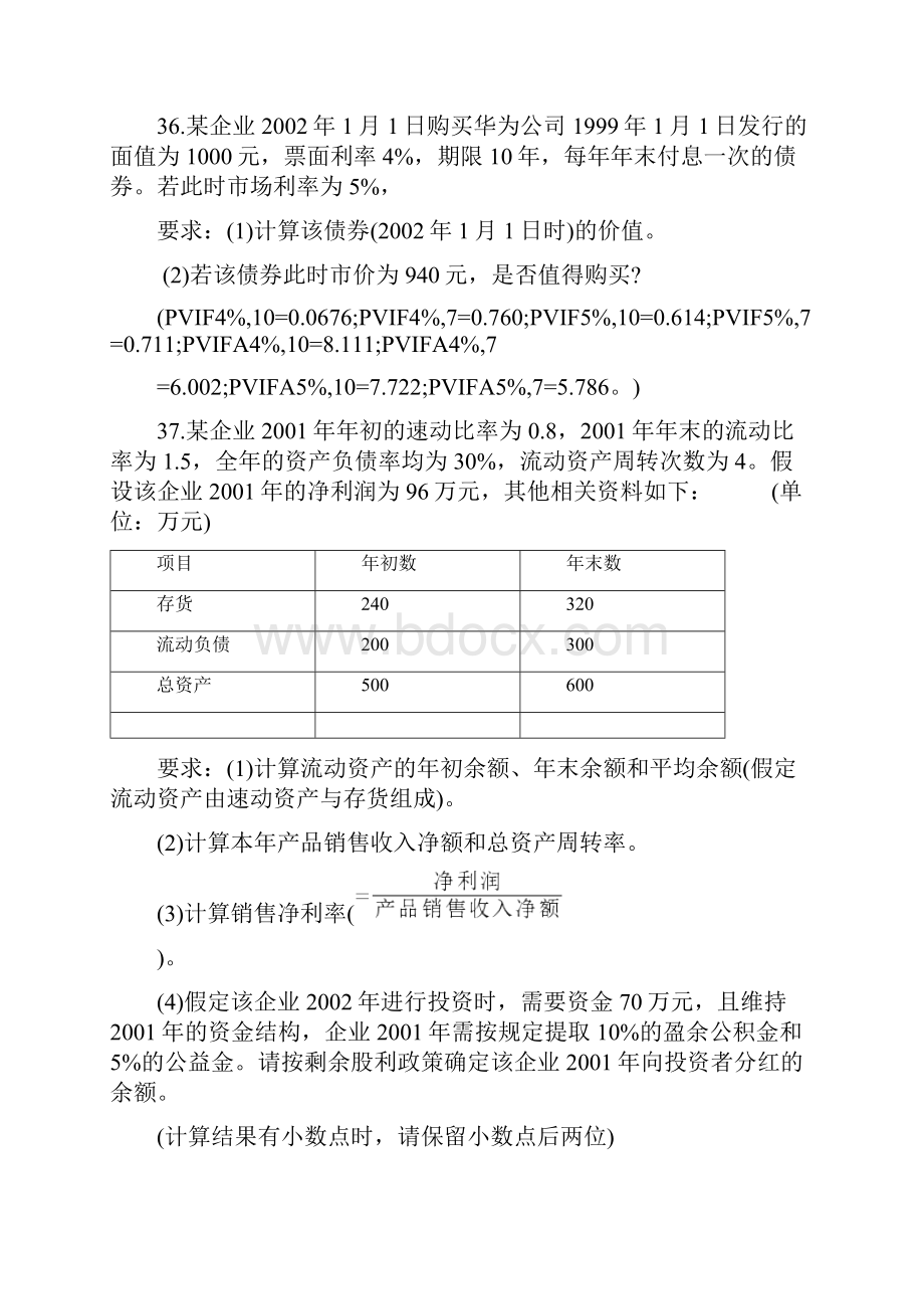 财务管理试题.docx_第2页