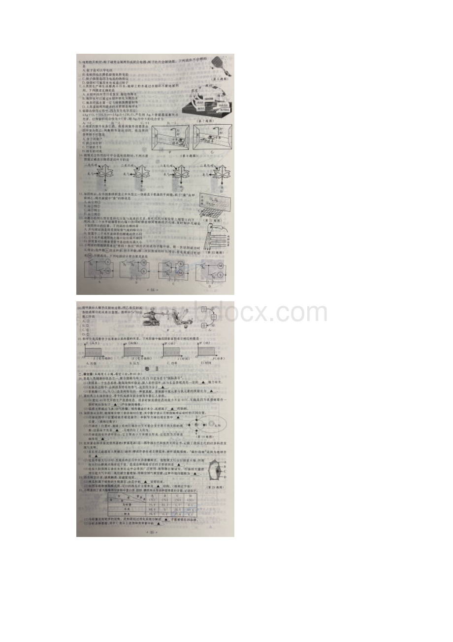 浙江省初中学业水平考试温州市科学试题卷 word.docx_第2页