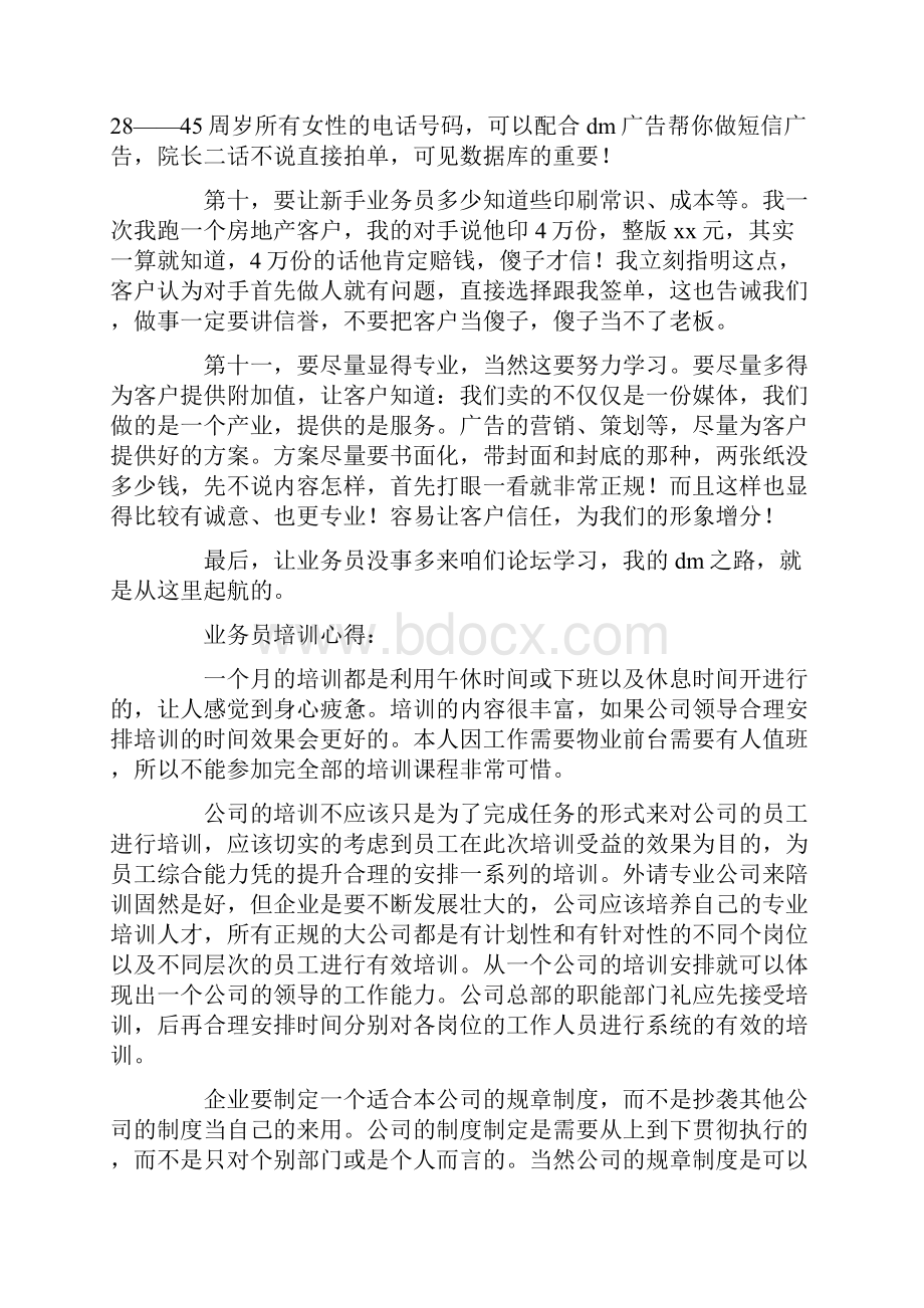 柜台业务员培训学习心得.docx_第3页