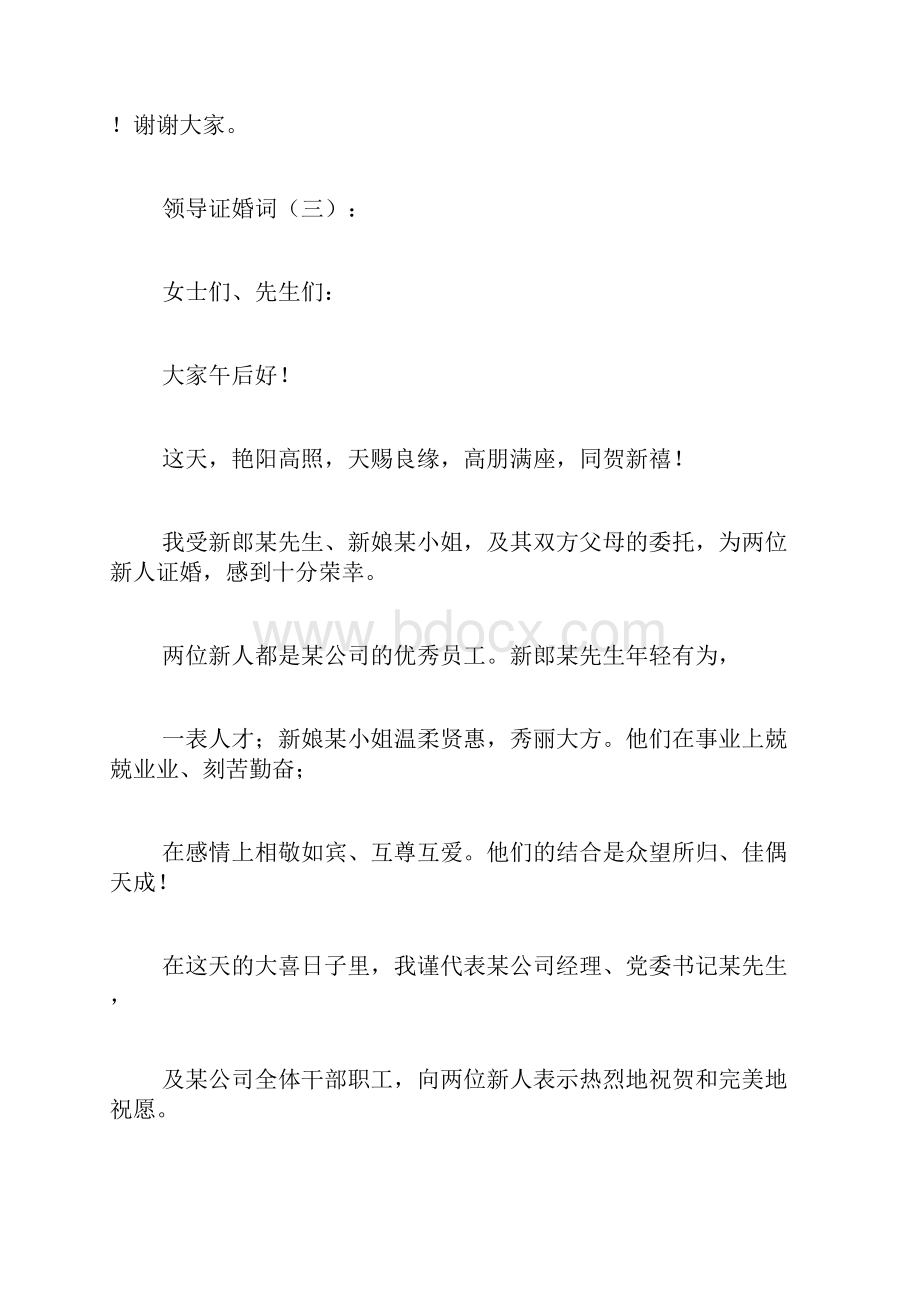 专题范文精品领导证婚词.docx_第3页