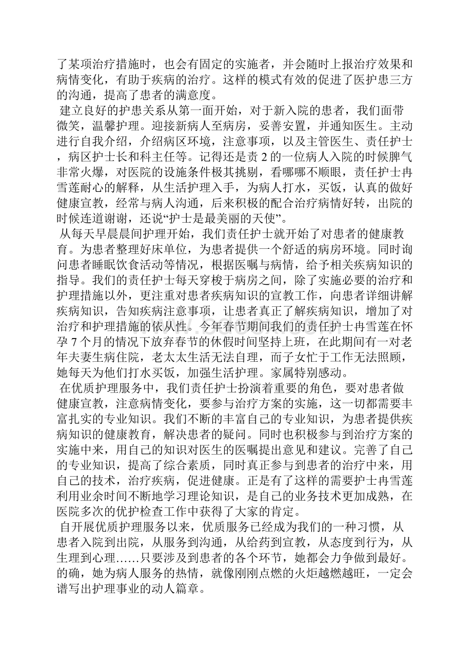 医院个人先进简短事迹材料.docx_第2页