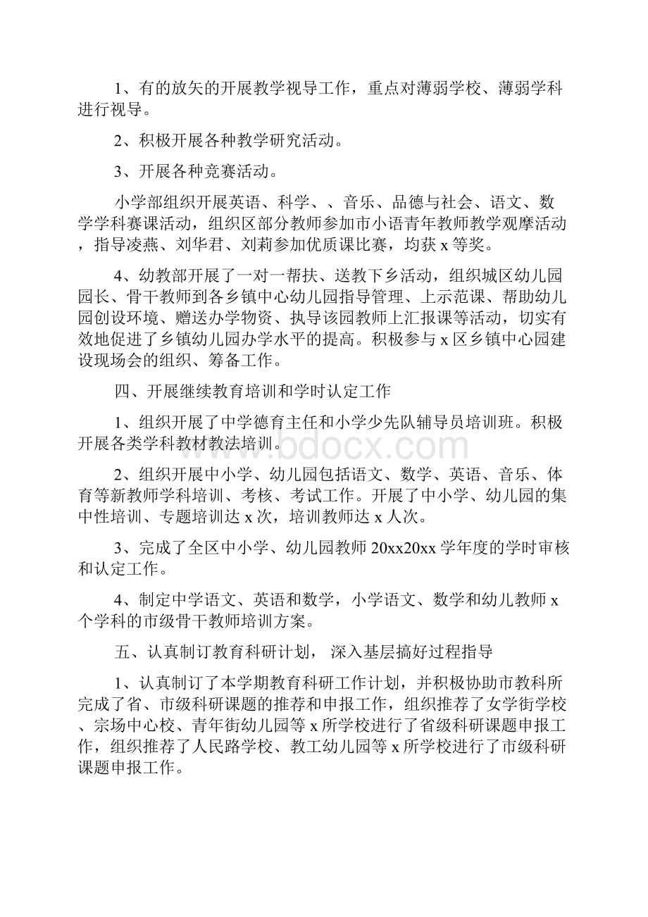 最新校外培训机构年度工作总结.docx_第2页