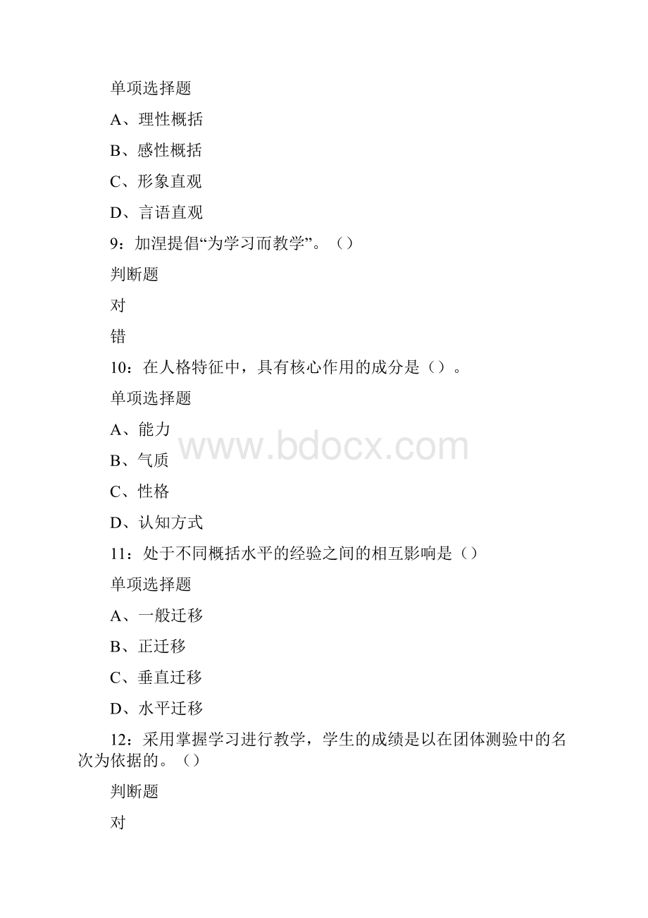 沧州教师招聘中学教育心理学练习题及答案.docx_第3页