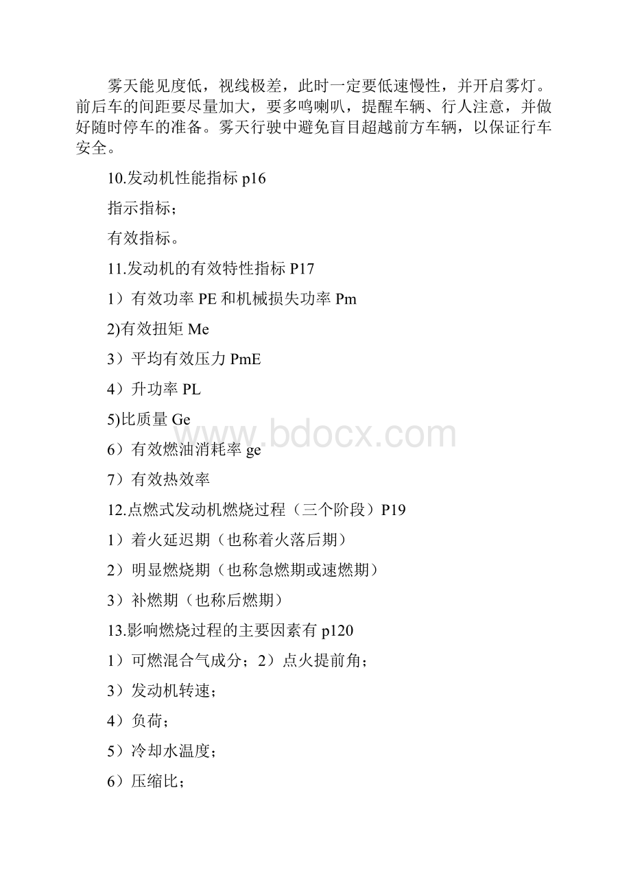 事业单位汽车驾驶技师考试题技能部分.docx_第3页