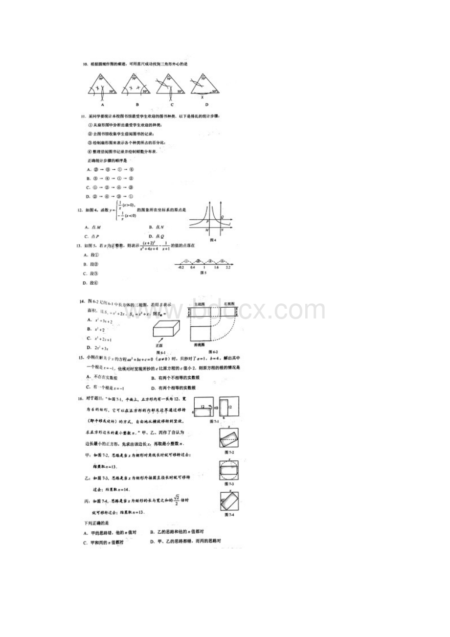 河北省中考数学试题及答案解析.docx_第2页