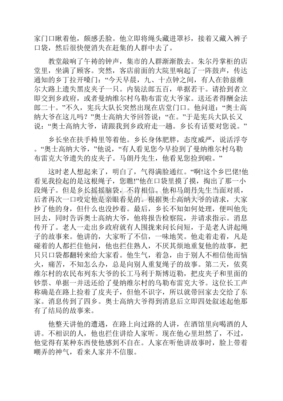 高中语文《外国小说欣赏》第五六单元+单元测试一+Word版含答案.docx_第2页