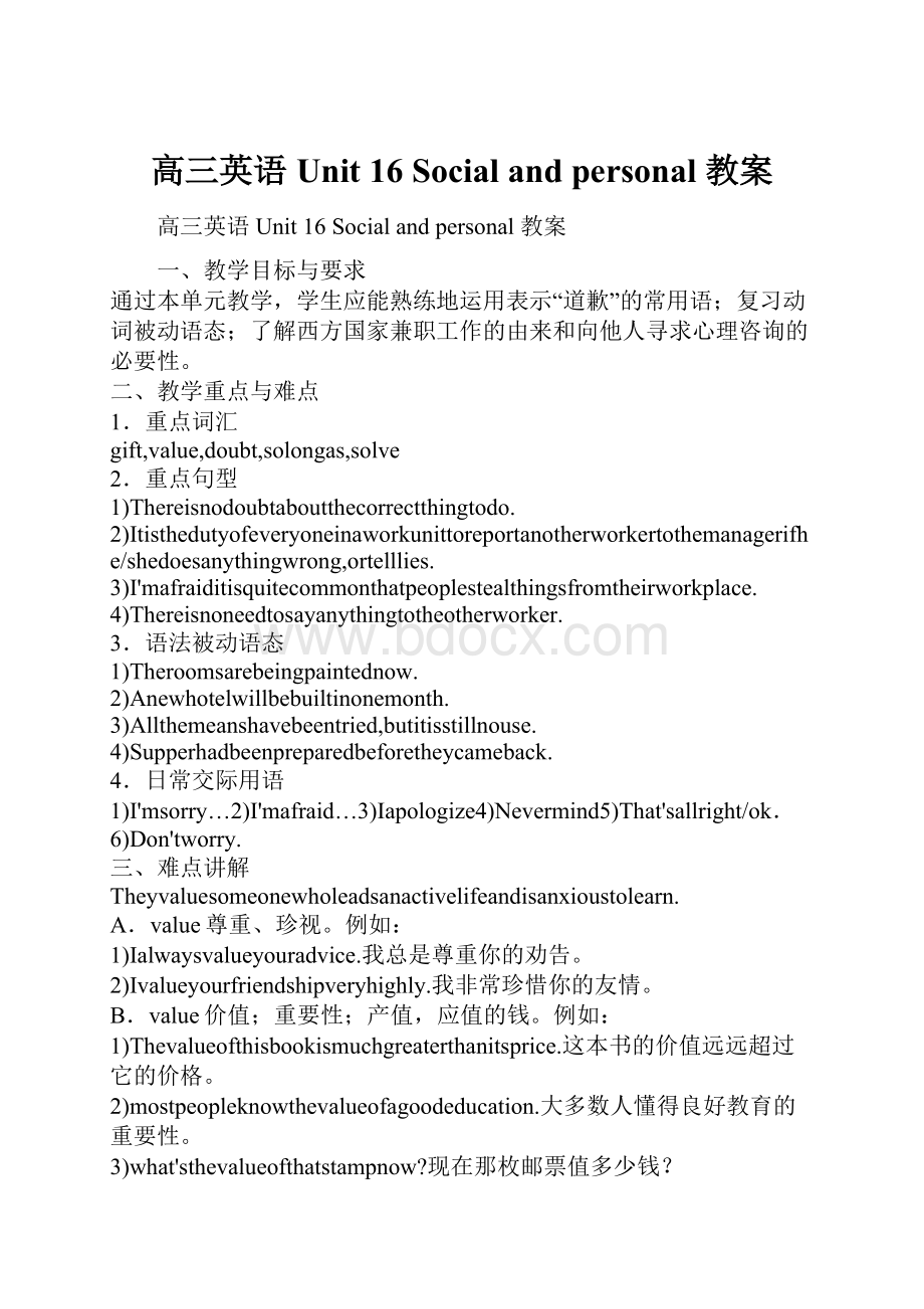 高三英语 Unit 16 Social and personal 教案.docx