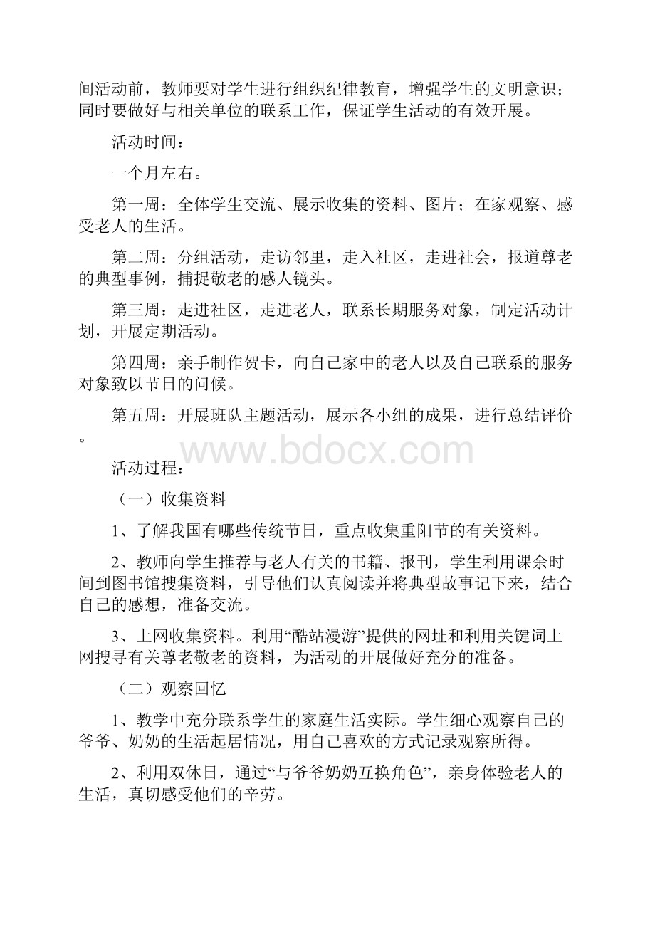 苏教版小学五年级上册综合实践活动教案.docx_第2页