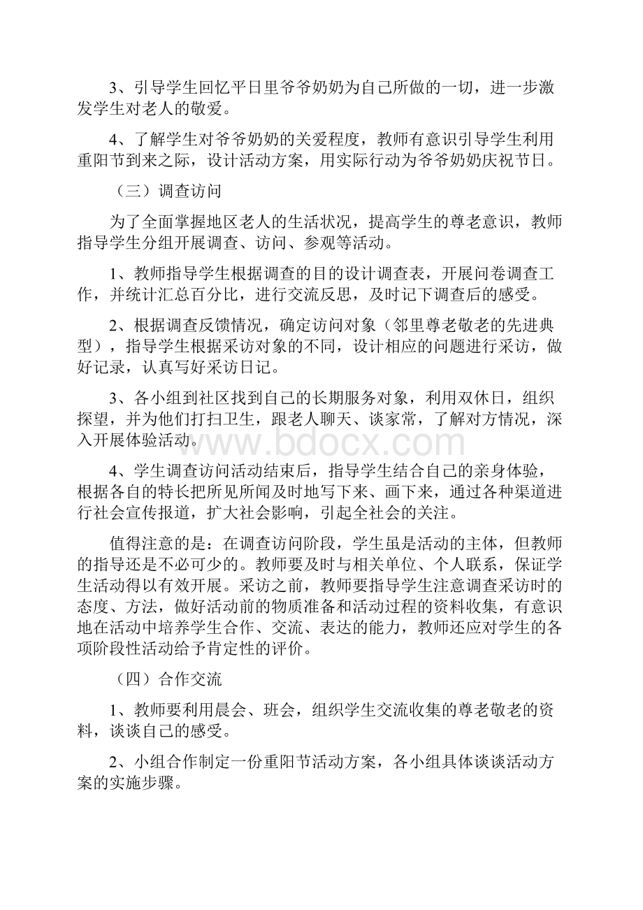 苏教版小学五年级上册综合实践活动教案.docx_第3页