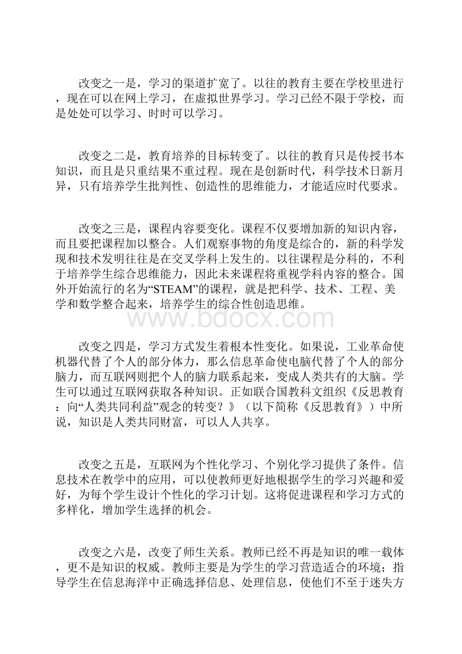 未来教育的变与不变.docx_第2页