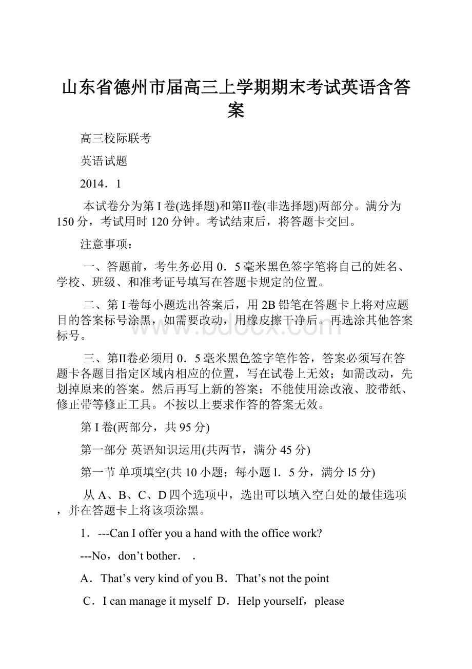 山东省德州市届高三上学期期末考试英语含答案.docx_第1页