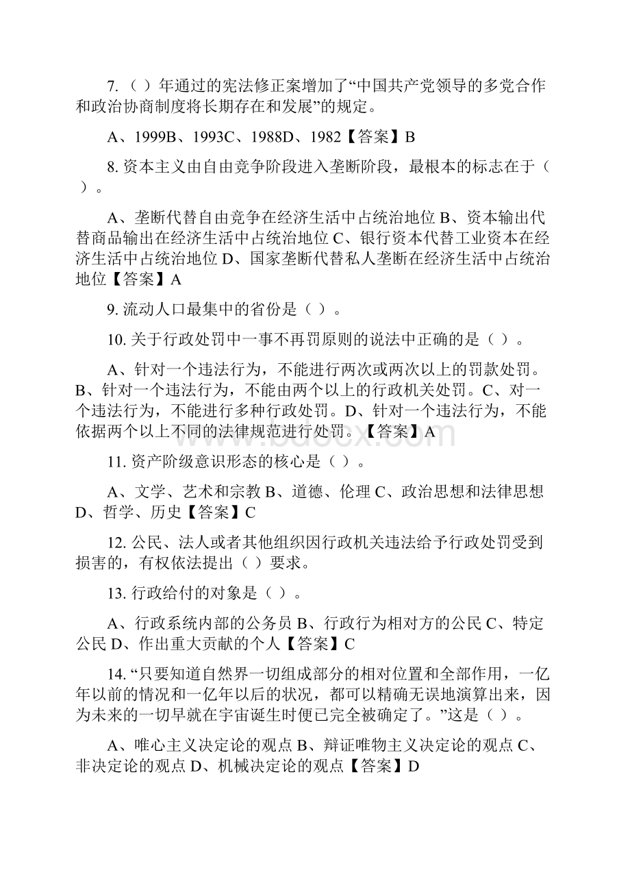 云南省西双版纳傣族自治州《综合知识》管理类岗位事业单位考试.docx_第2页