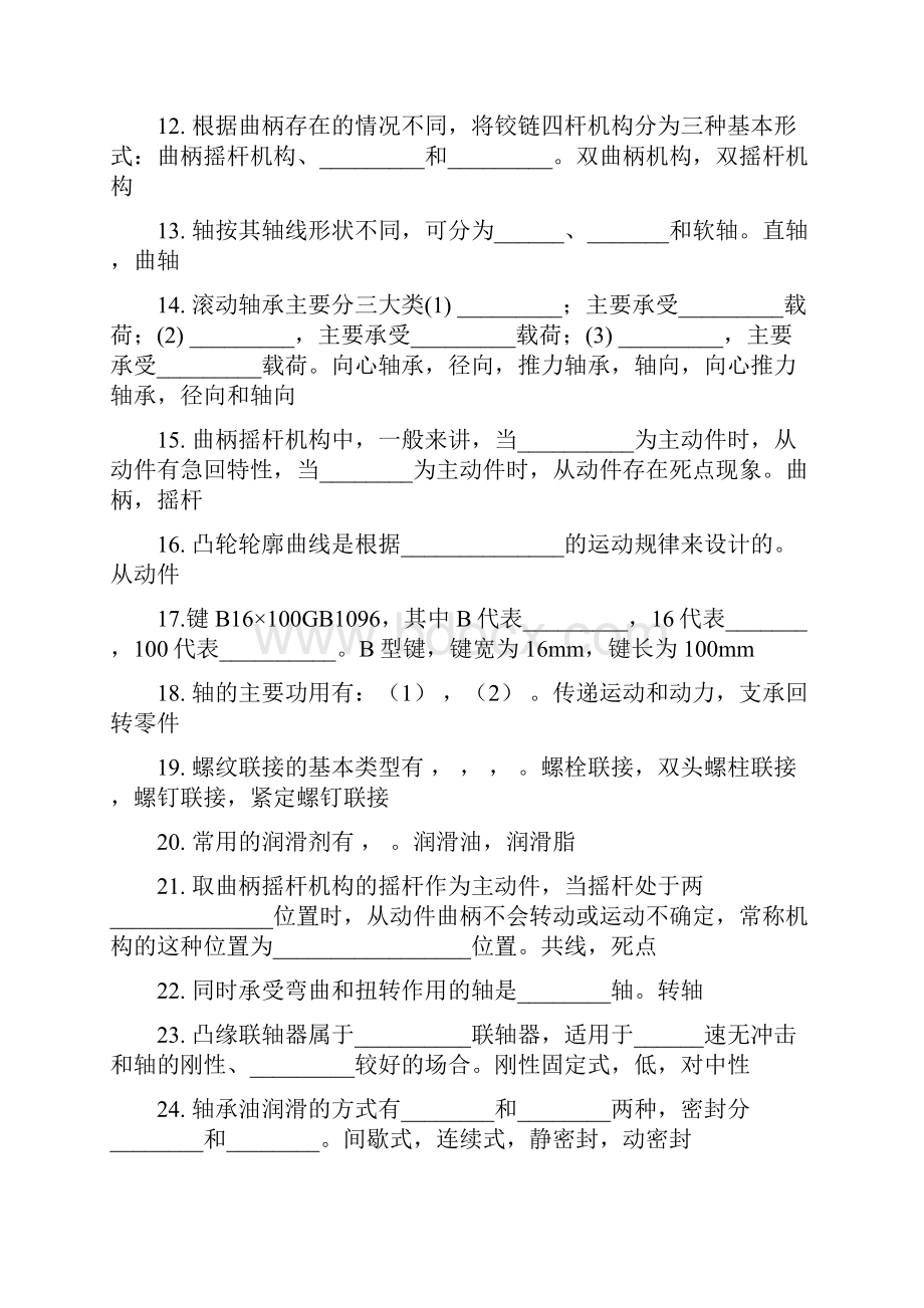 《机械基础》期中试题及答案.docx_第2页