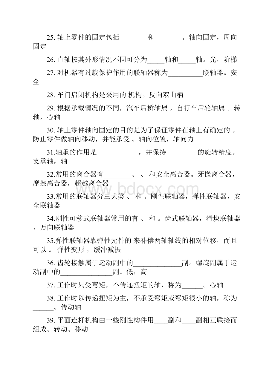 《机械基础》期中试题及答案.docx_第3页