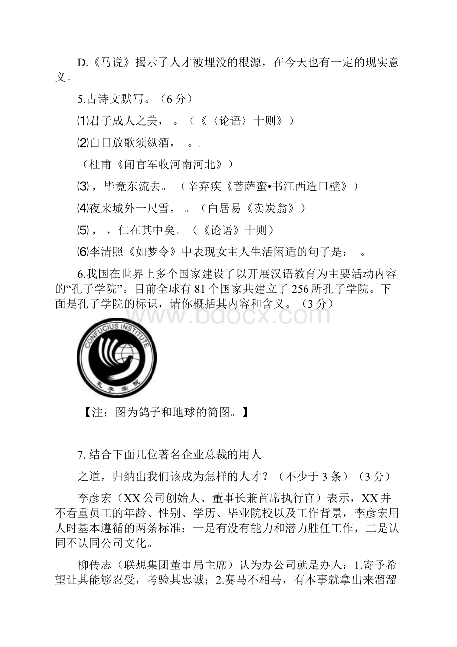 语文版版九年级语文上册第7单元综合检测题有答案已纠错.docx_第2页