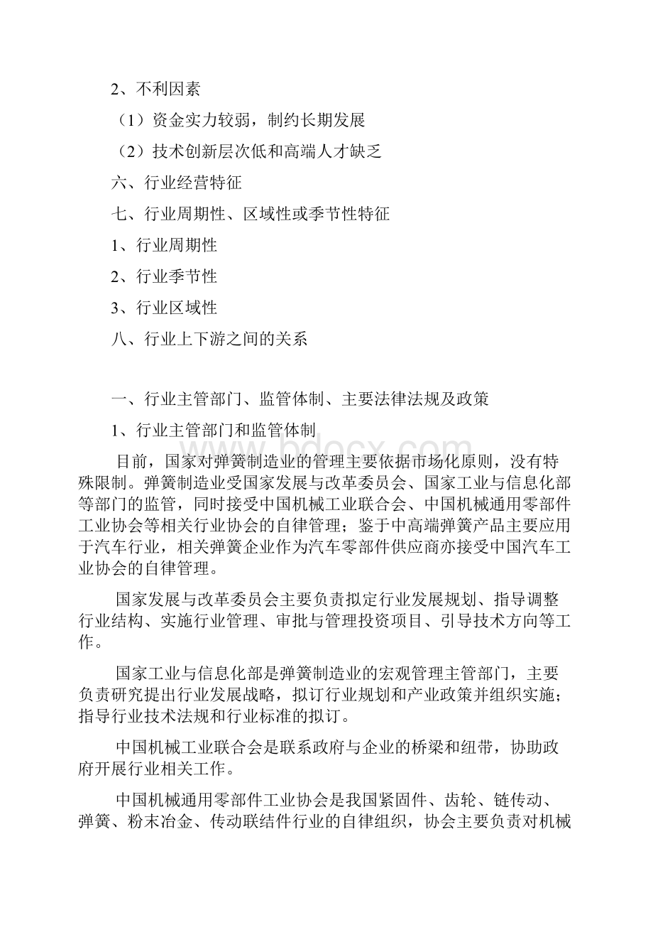 汽车弹簧制造行业分析报告.docx_第3页