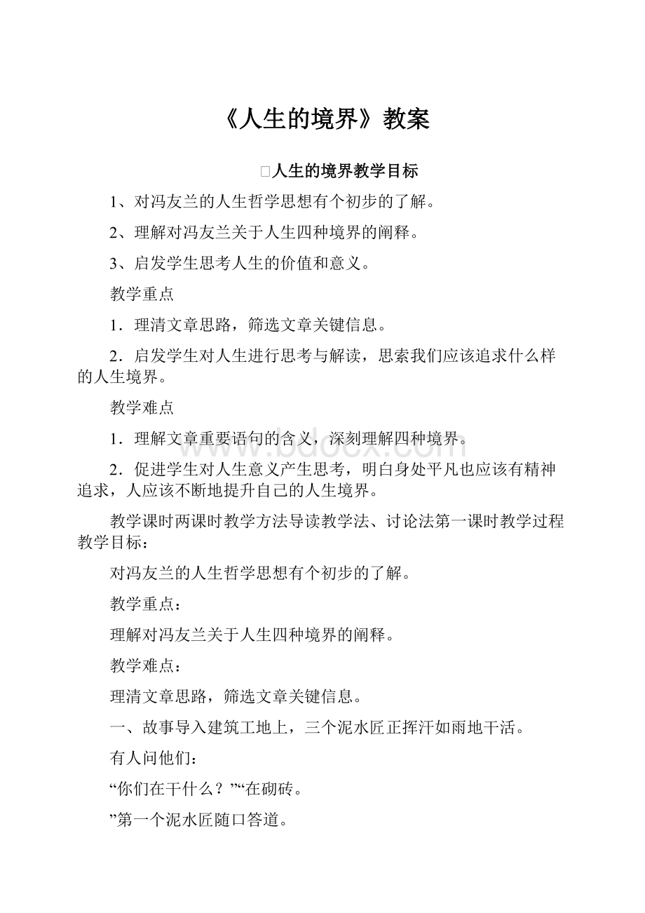 《人生的境界》教案.docx