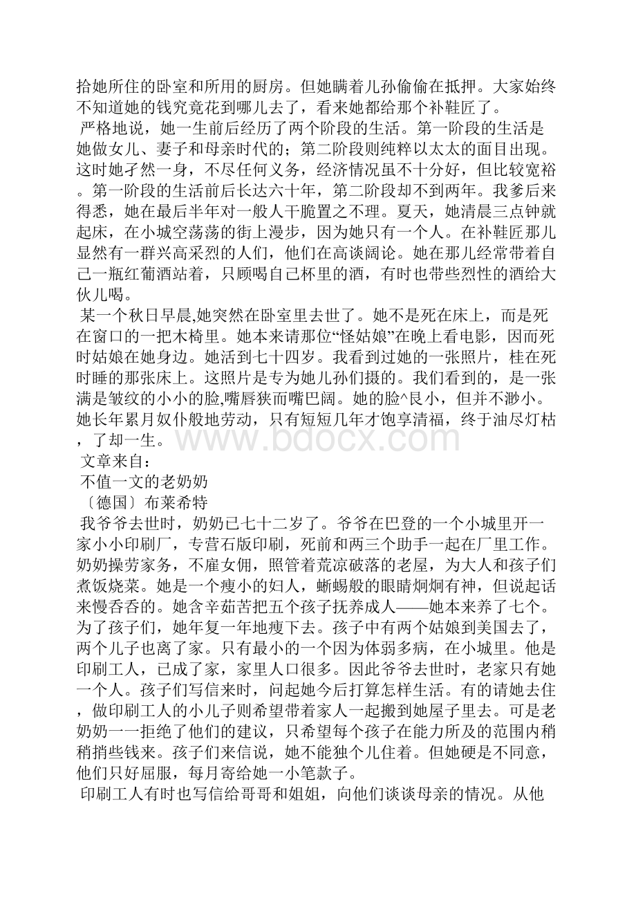 《不值一文的老奶奶》阅读答案2二.docx_第3页