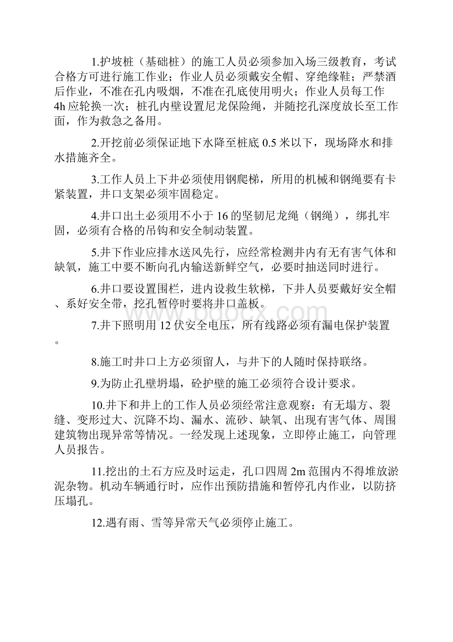 土方开挖及基坑支护安全交底.docx_第3页