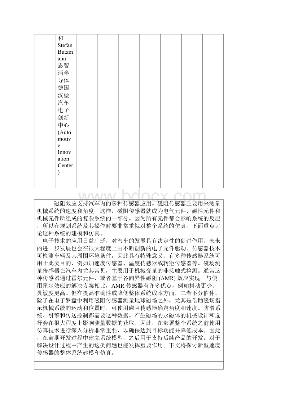 磁阻效应传感器.docx_第2页