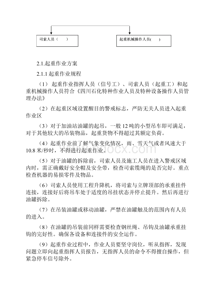 加油站油罐吊装方案.docx_第3页