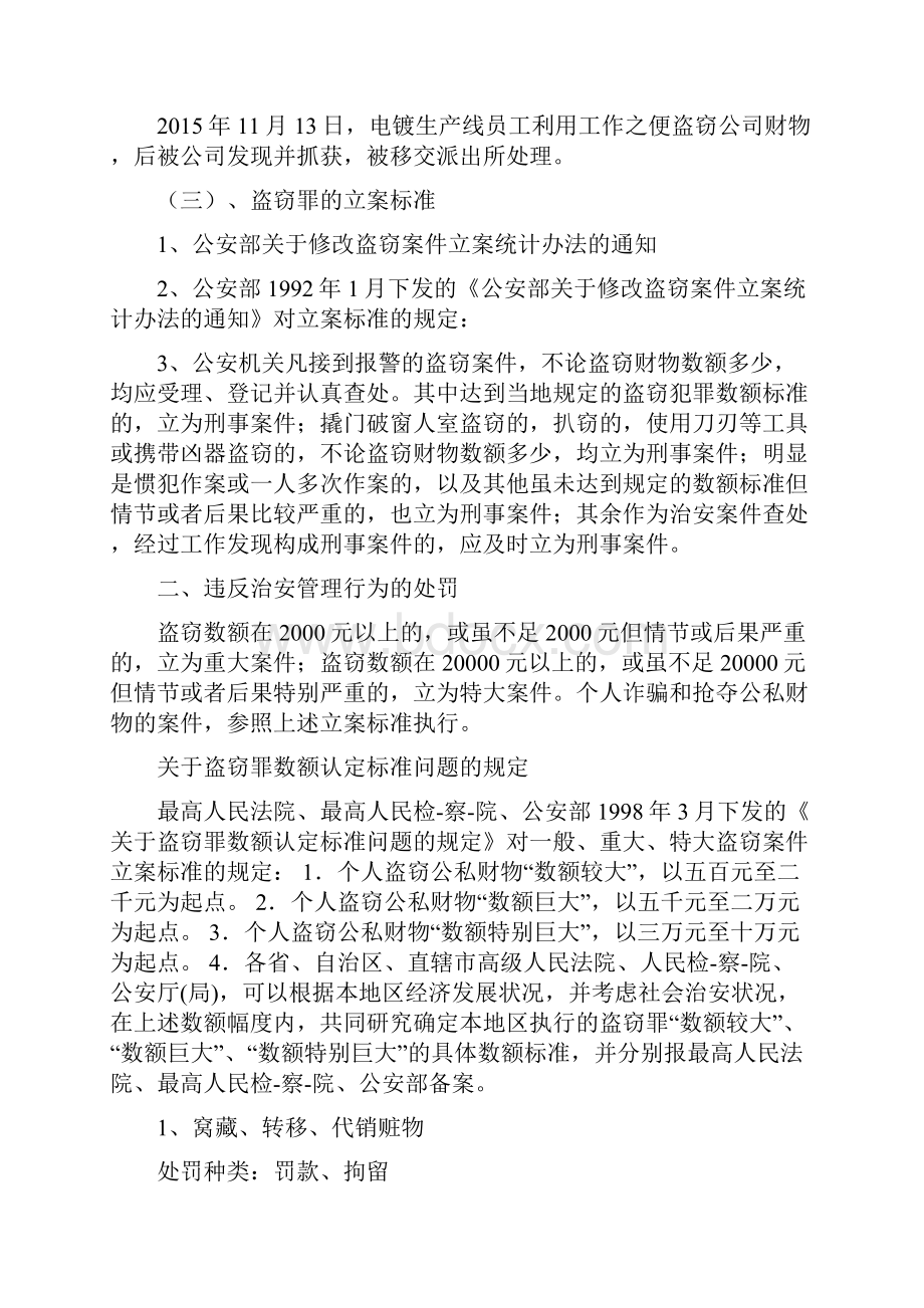 工厂保安法律常识.docx_第3页