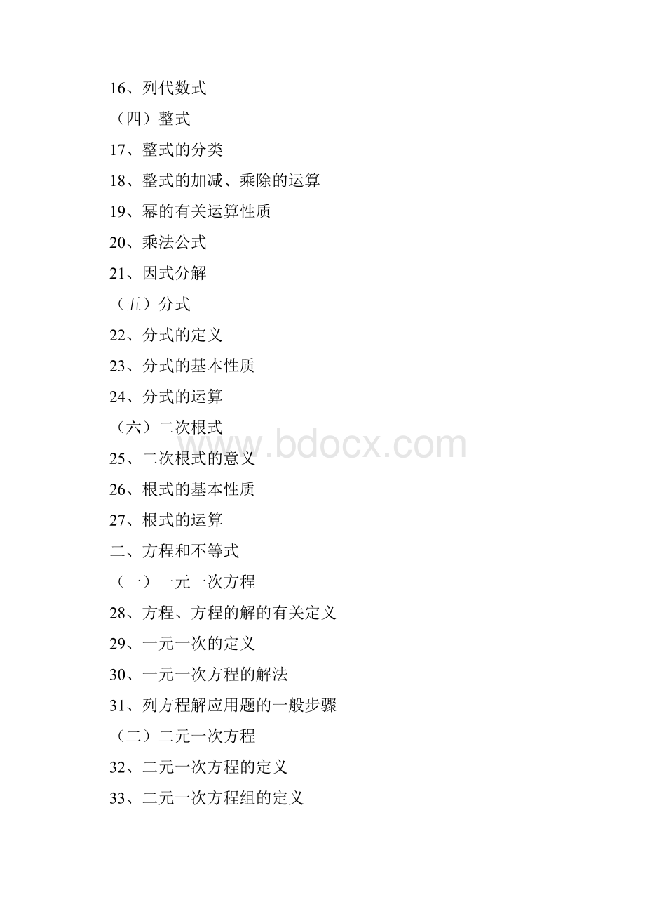 初中数学知识点汇总.docx_第2页