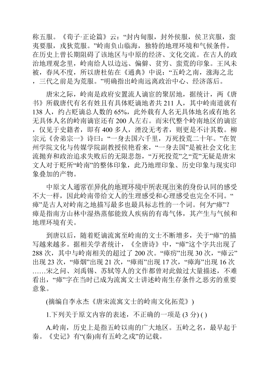 辽宁省大连渤海高级中学届高三上学期期中考试语文试题.docx_第2页