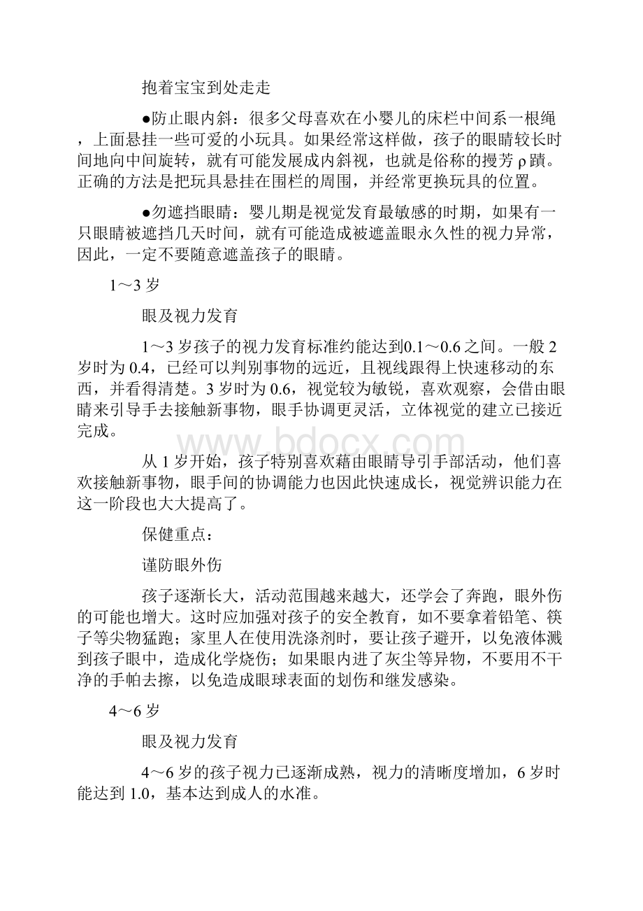 新生儿眼睛视力的发展视力科学知识与视力相关疑问解答.docx_第3页