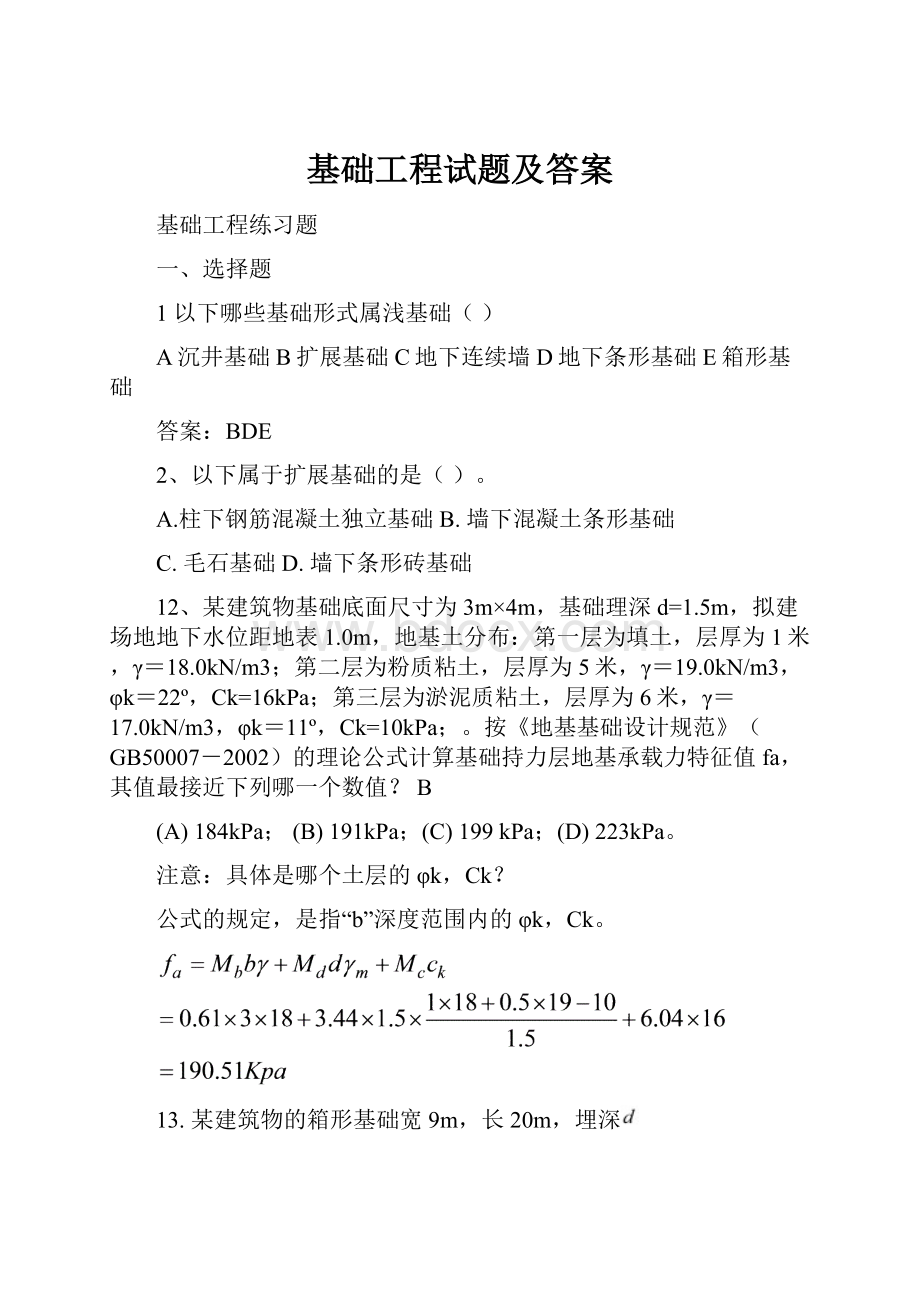 基础工程试题及答案.docx_第1页