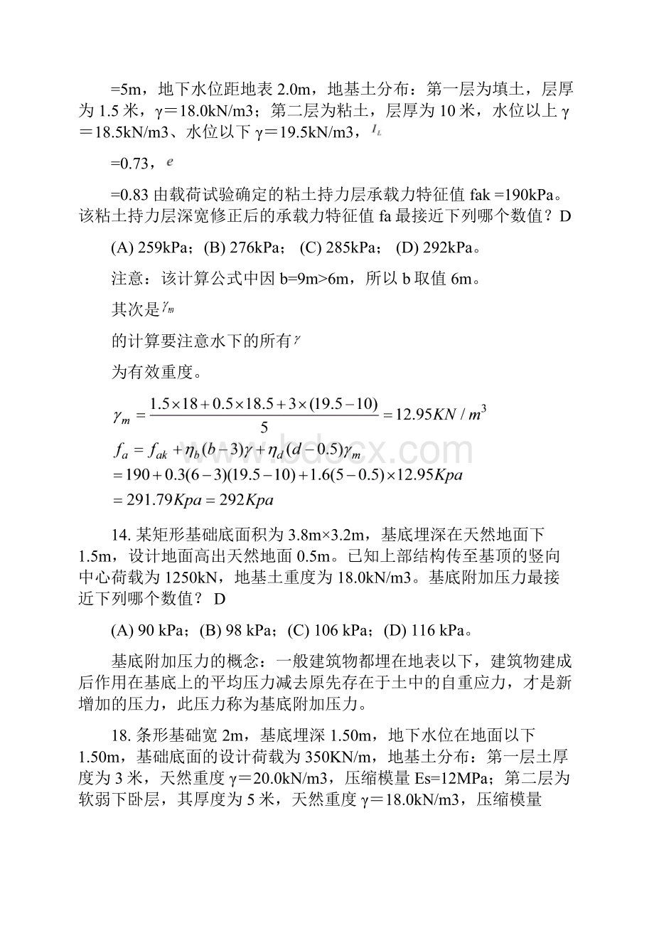 基础工程试题及答案.docx_第2页