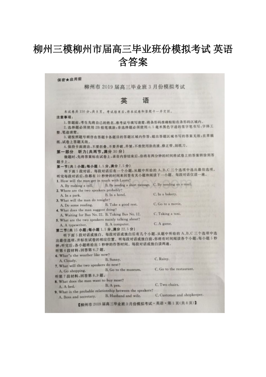 柳州三模柳州市届高三毕业班份模拟考试 英语含答案.docx_第1页