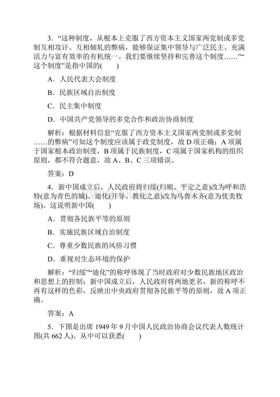 高中历史必修一人民版练习专题四一新中国初期的政治建设.docx_第2页