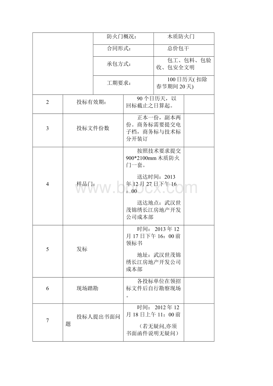 武 汉 世 茂 锦 绣 长 江 项 目.docx_第3页