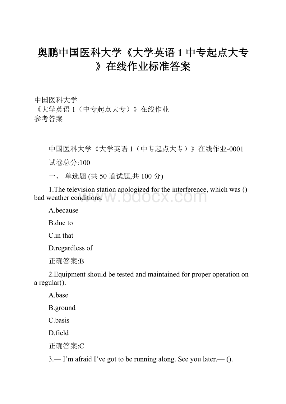 奥鹏中国医科大学《大学英语1中专起点大专》在线作业标准答案.docx_第1页