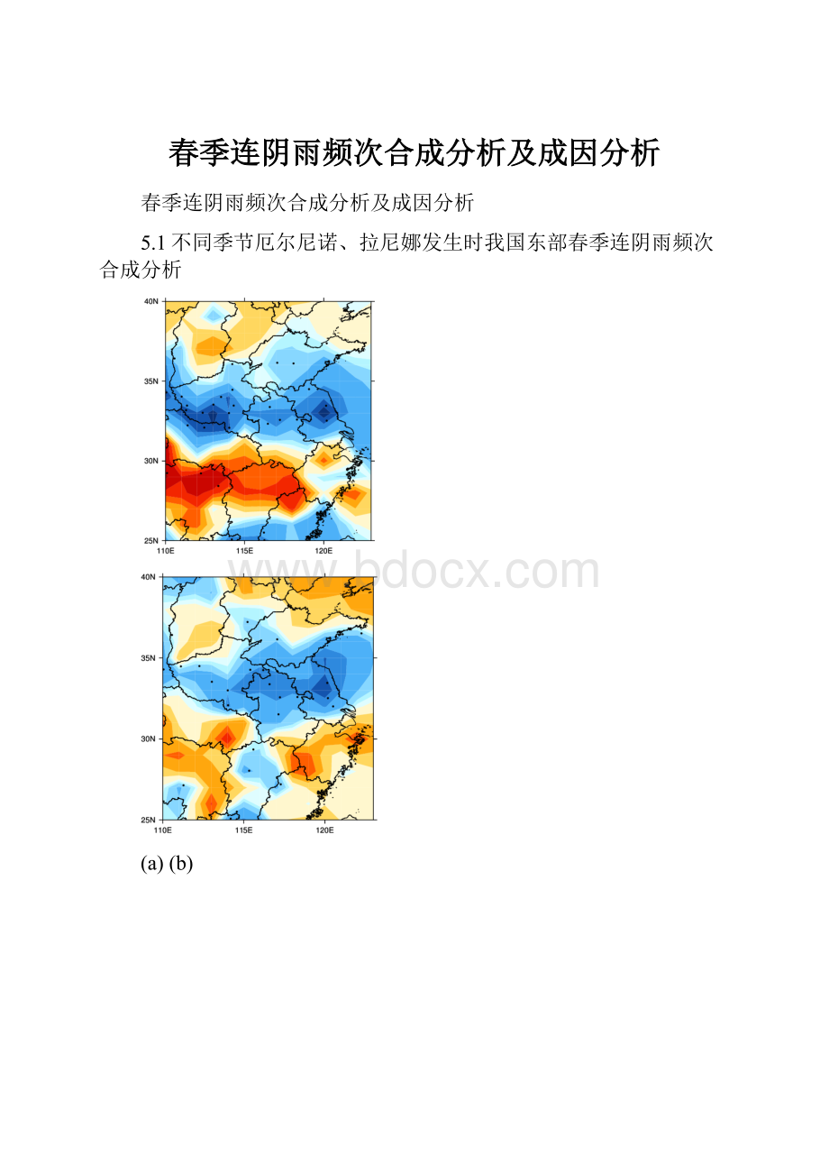 春季连阴雨频次合成分析及成因分析.docx