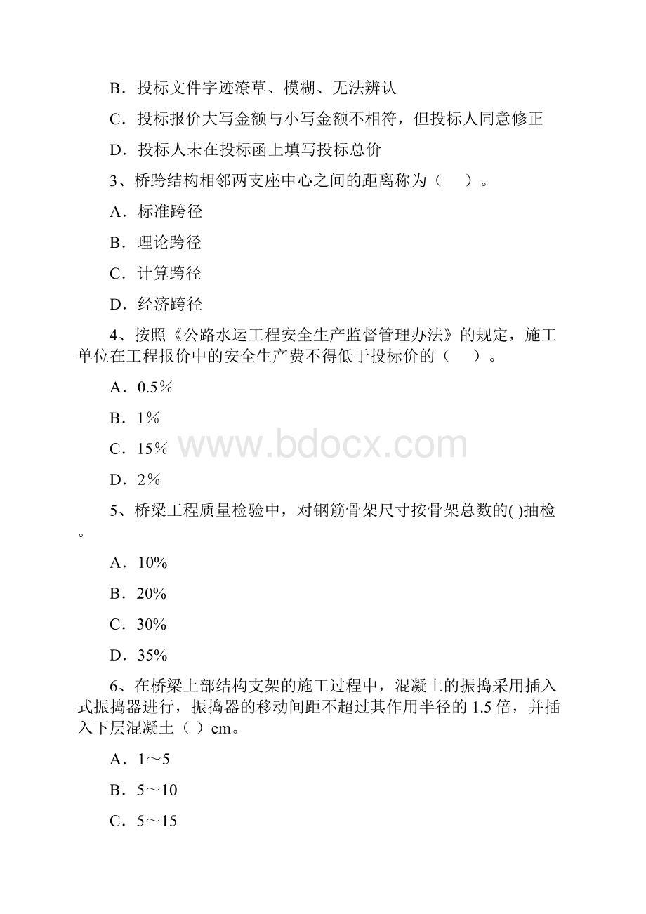 全国二级建造师《公路工程管理与实务》模拟真题D卷 含答案.docx_第2页