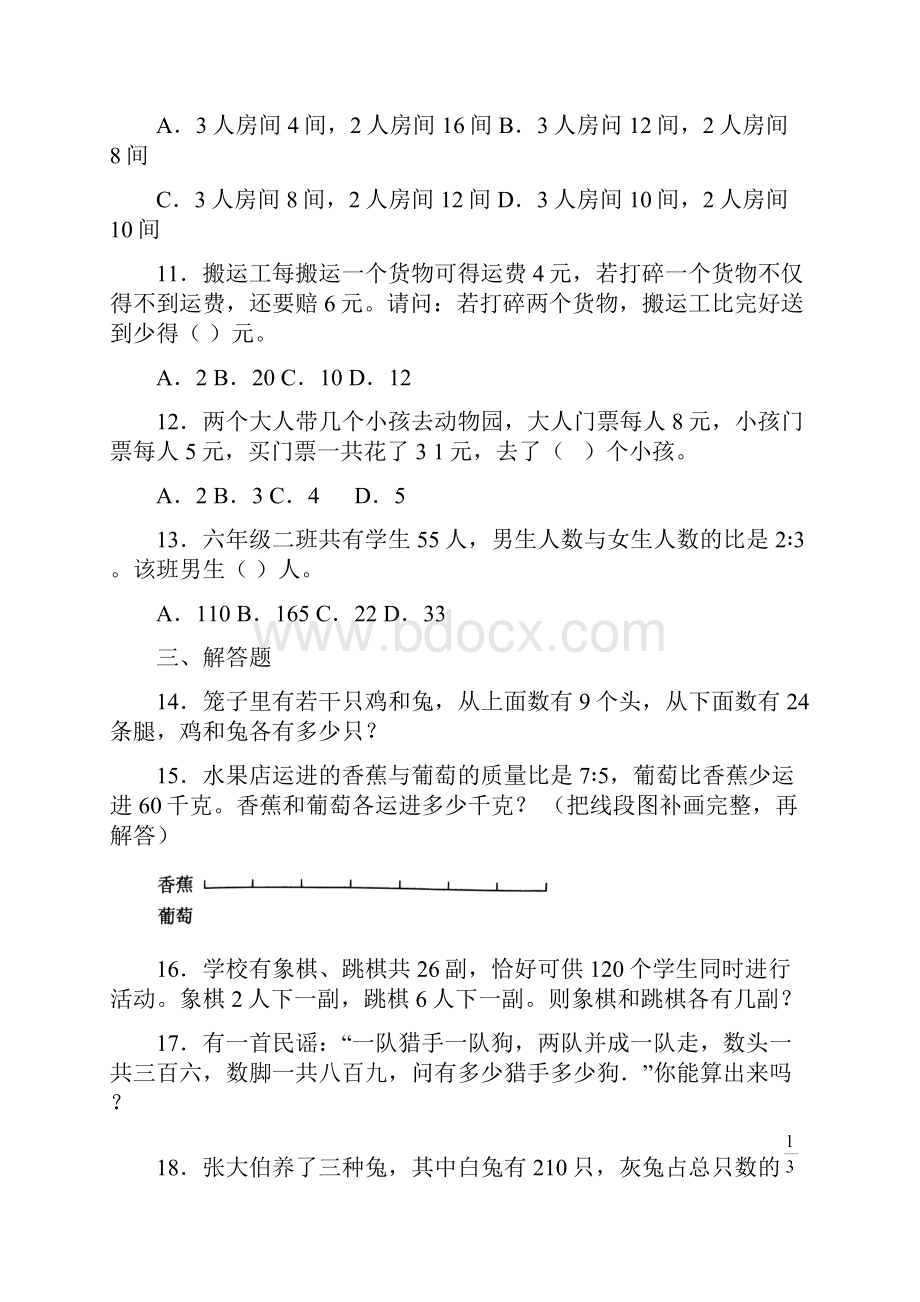 学年苏教版数学六年级下册第三单元《解决问题的策略》单元达标金卷B卷.docx_第3页