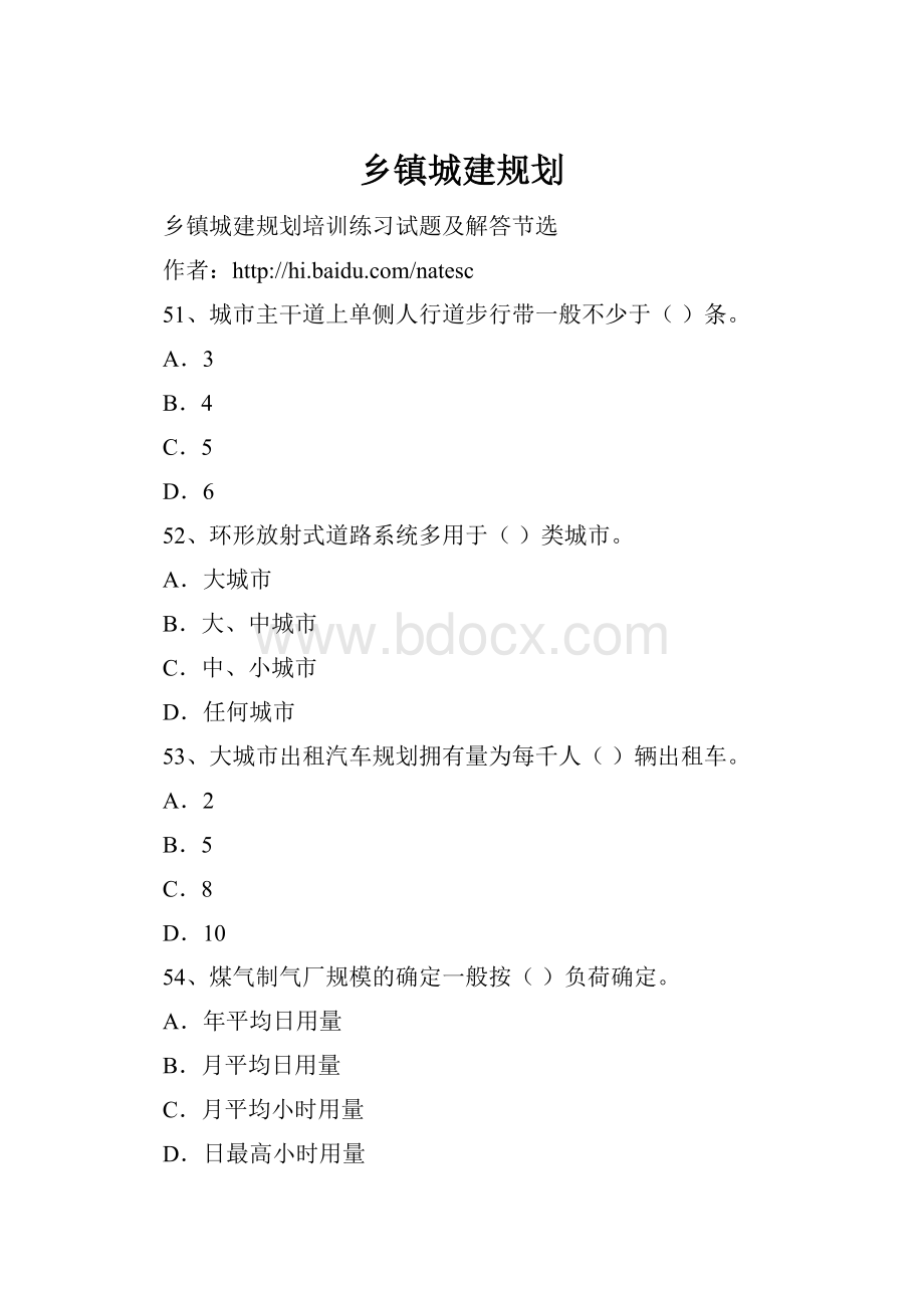 乡镇城建规划.docx_第1页