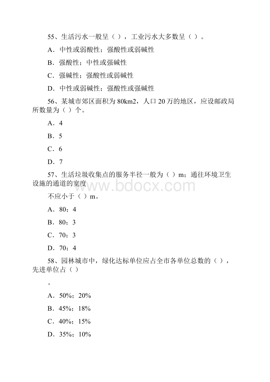 乡镇城建规划.docx_第2页