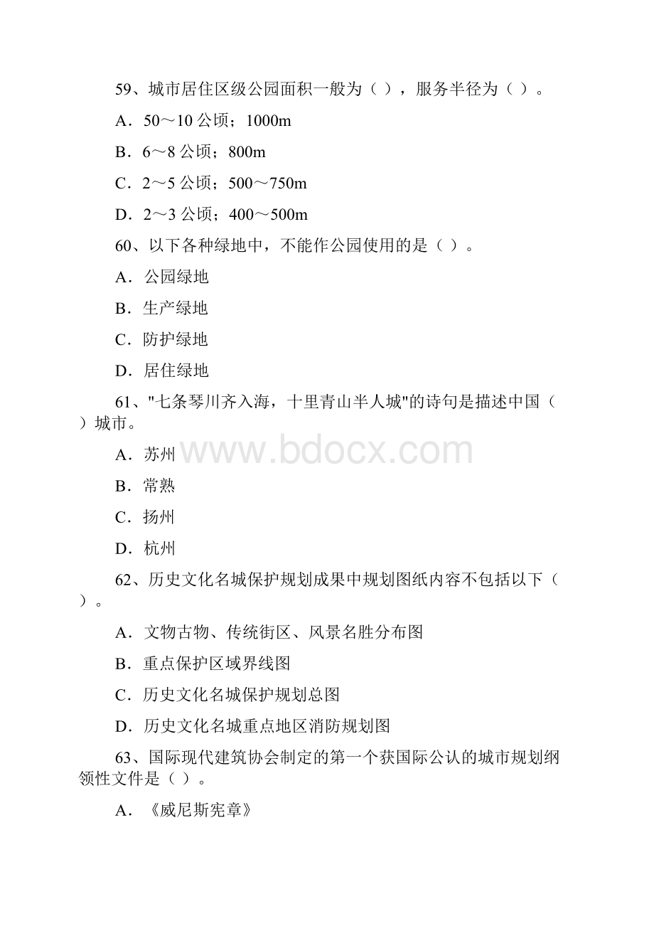 乡镇城建规划.docx_第3页