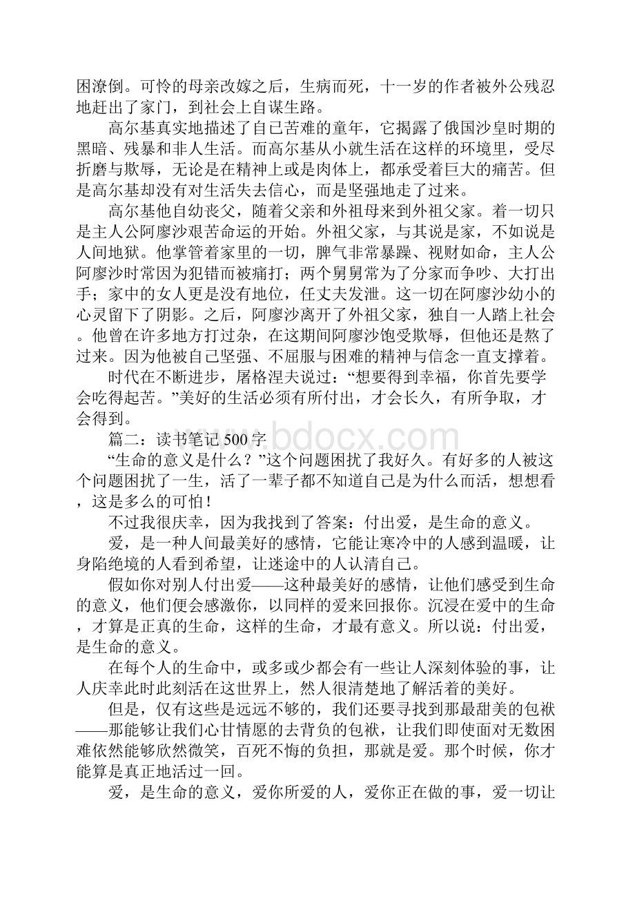 《爱的教育》读书笔记500字.docx_第2页