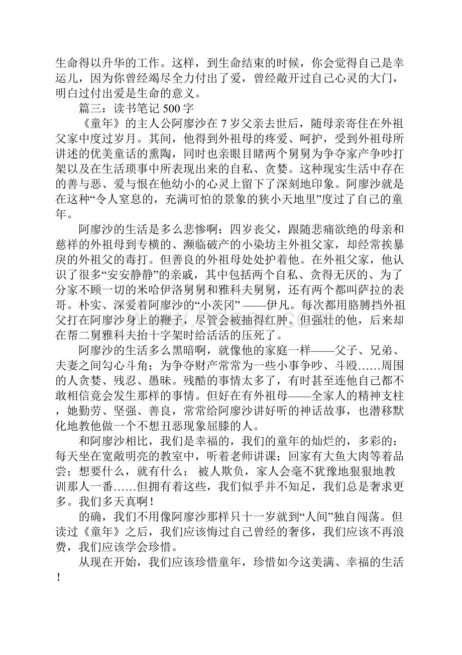 《爱的教育》读书笔记500字.docx_第3页