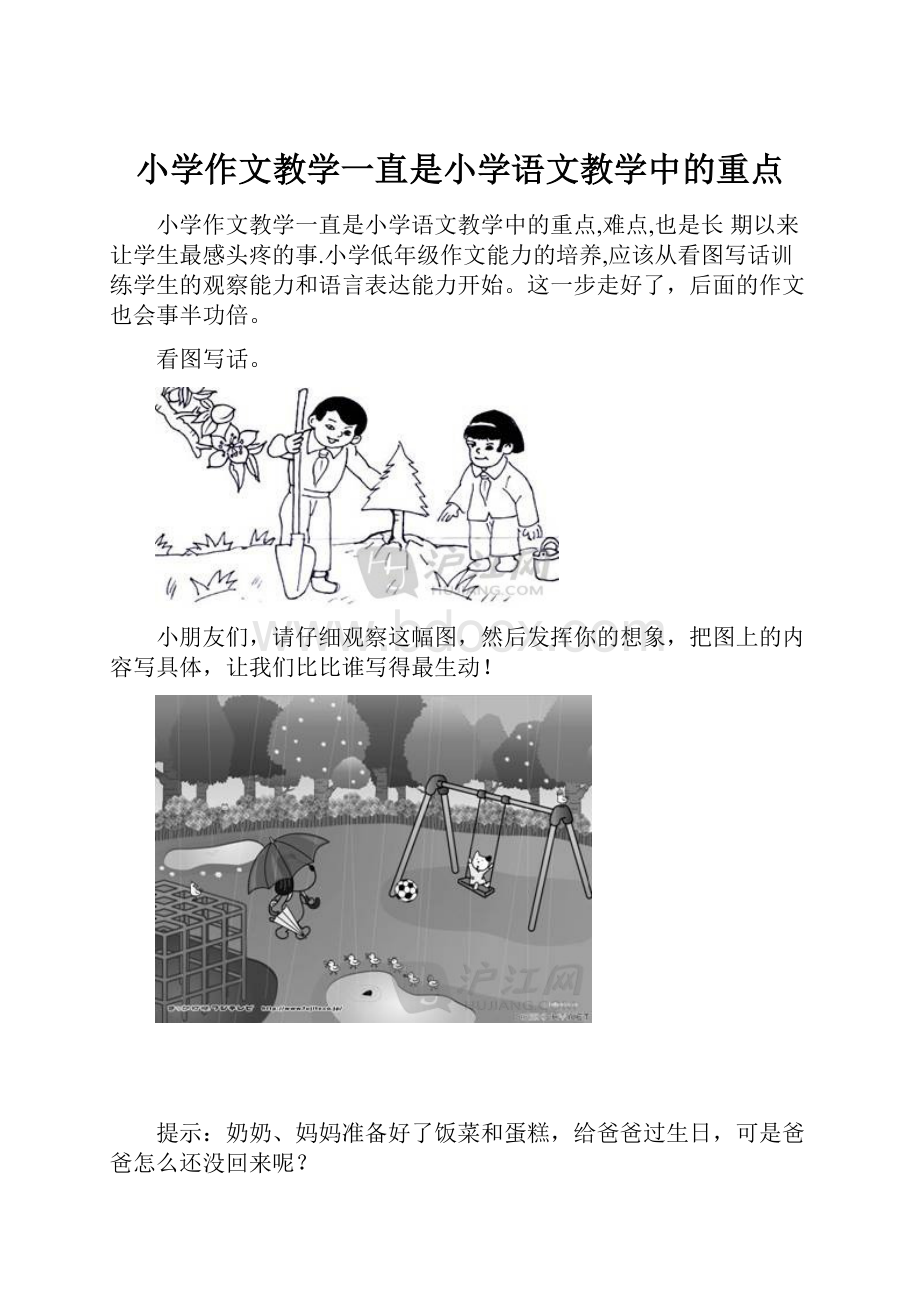 小学作文教学一直是小学语文教学中的重点.docx