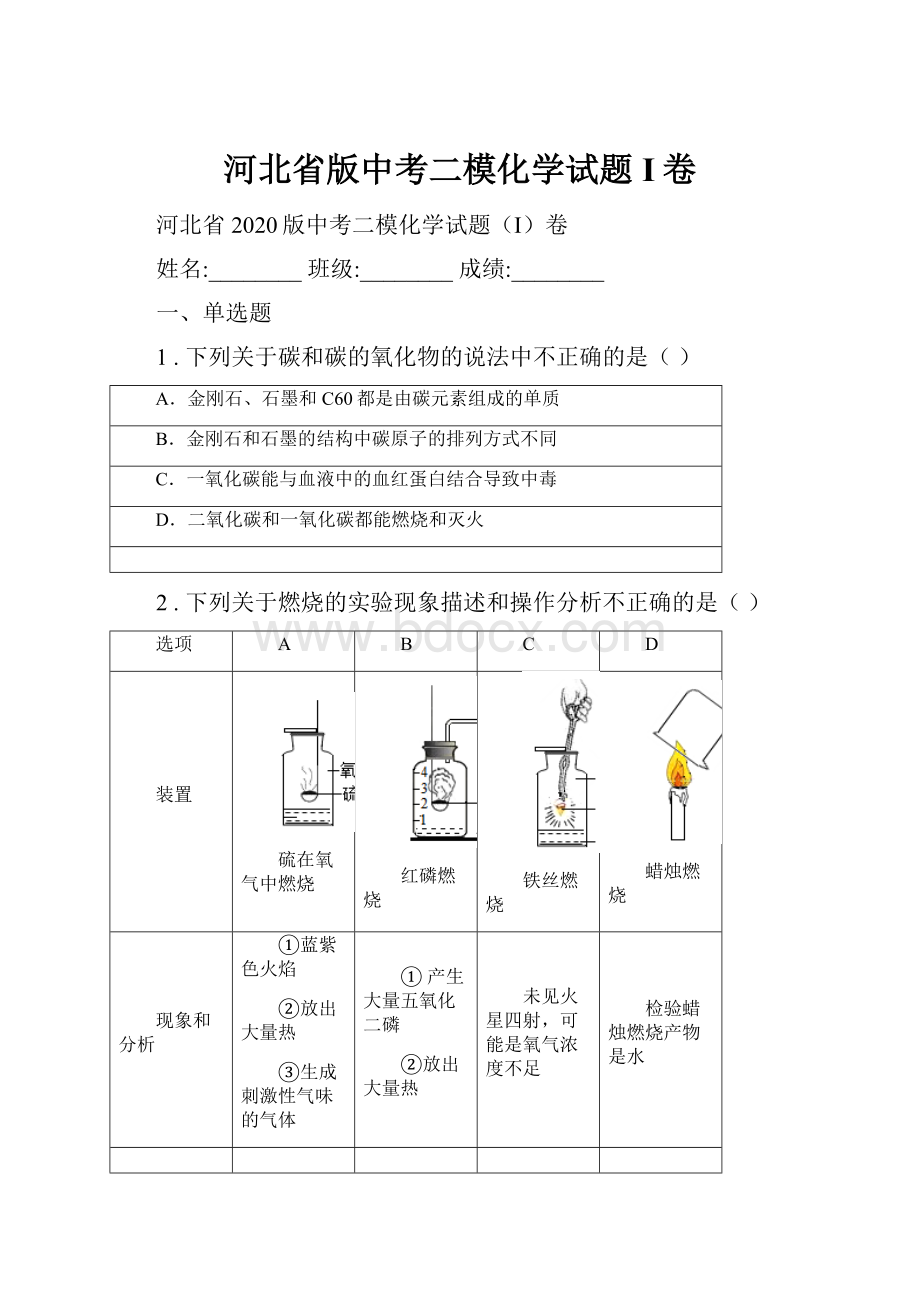 河北省版中考二模化学试题I卷.docx