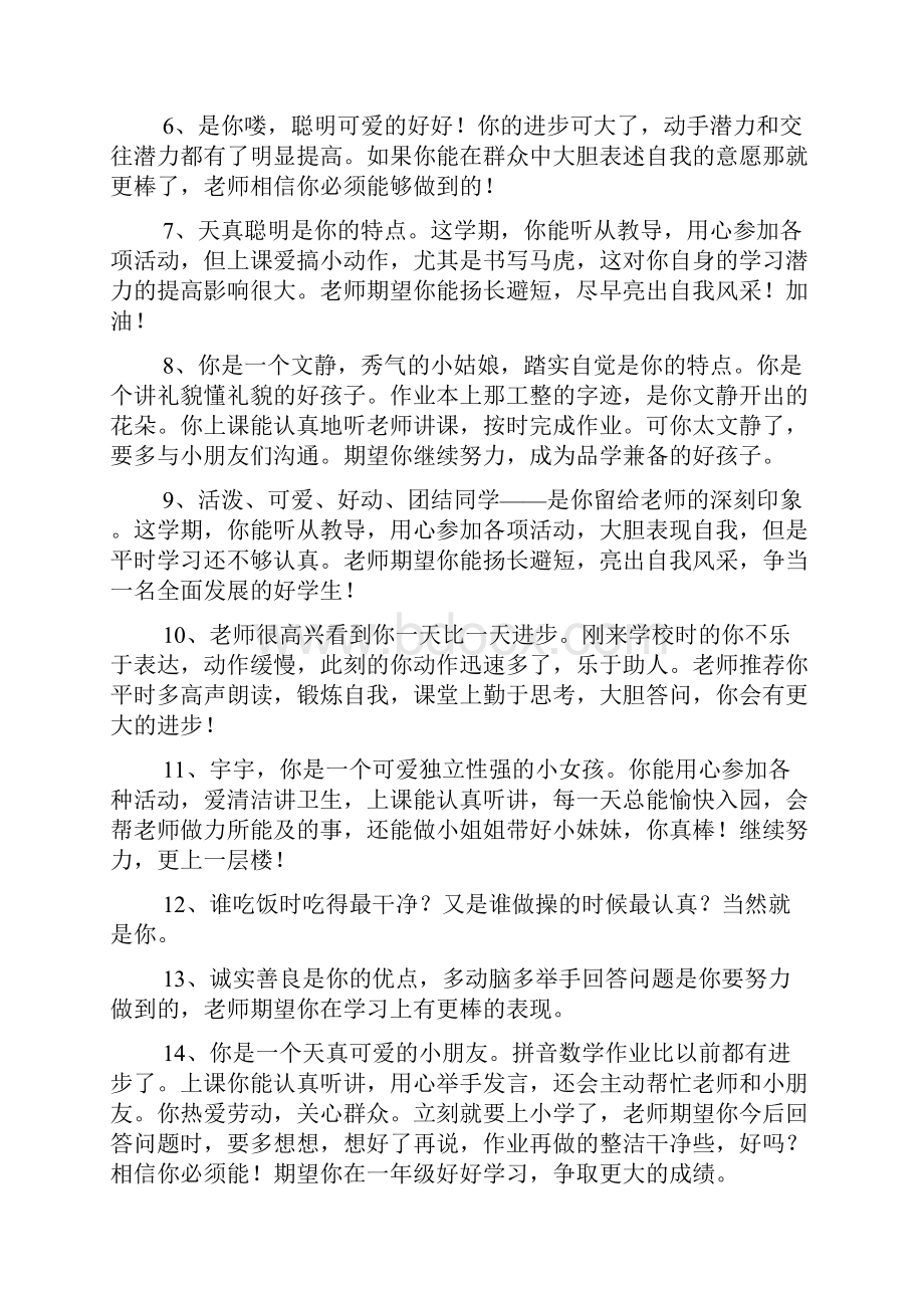 学前班评语50句.docx_第2页