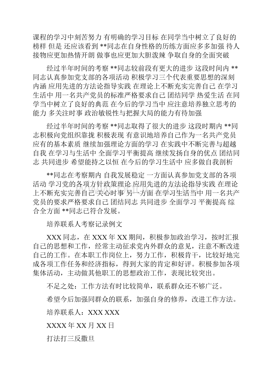 积极分子培养考察意见范文多年收藏绝对经典.docx_第2页