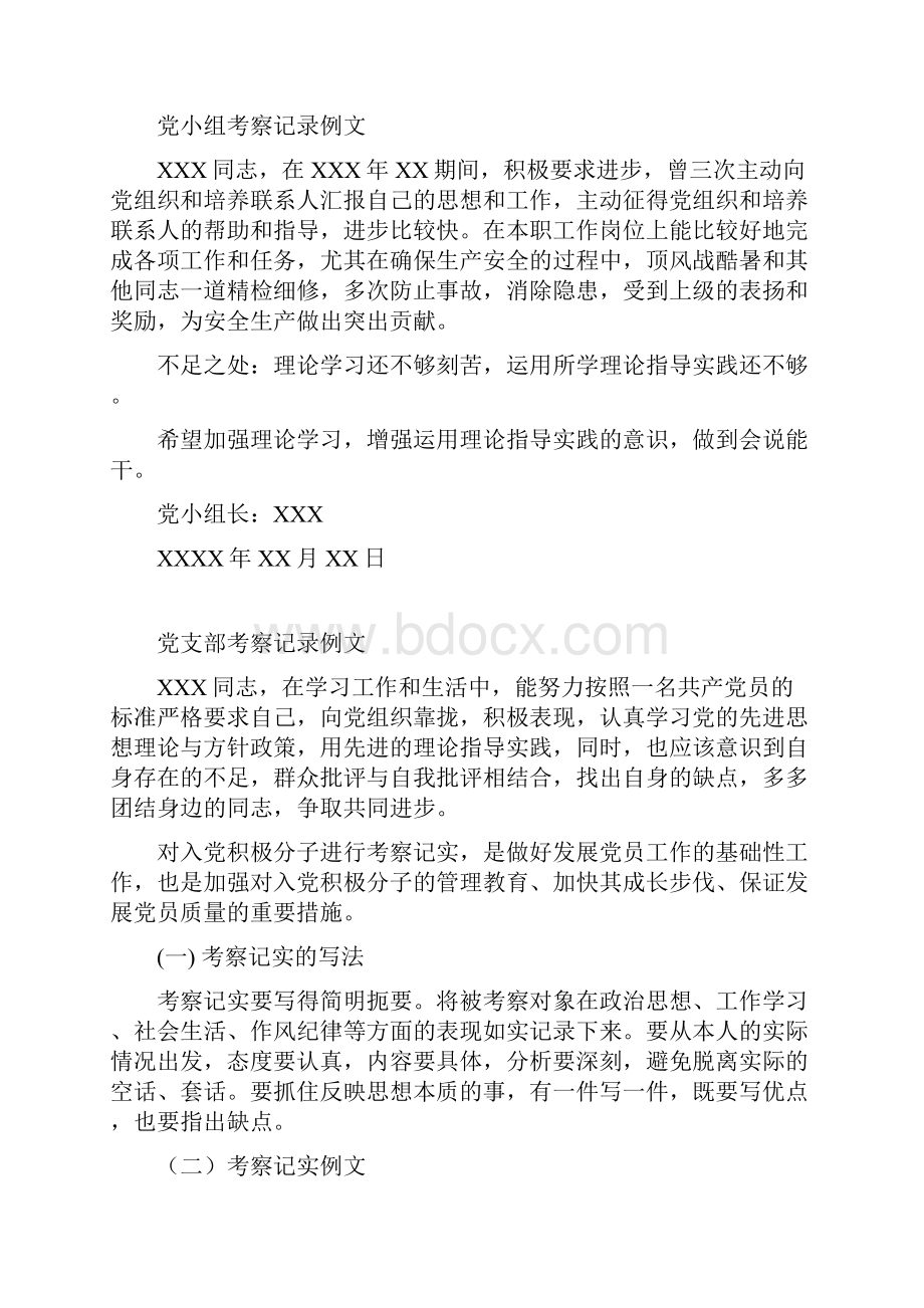 积极分子培养考察意见范文多年收藏绝对经典.docx_第3页